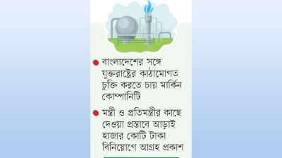 বড় বিনিয়োগ প্রস্তাব শেভরনের
