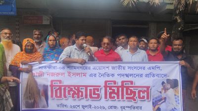 গাজী নজরুলের এমপি পদ বাতিলের দাবিতে ঝাড়ু মিছিল
