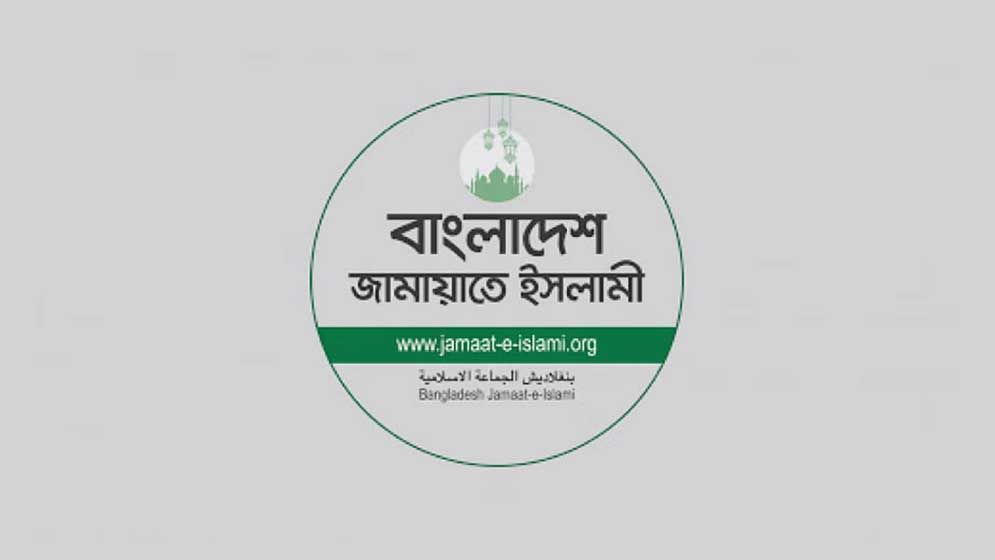 ব্যবস্থা নিতে স্পিকার ও ইসিকে চিঠি জামায়াতের