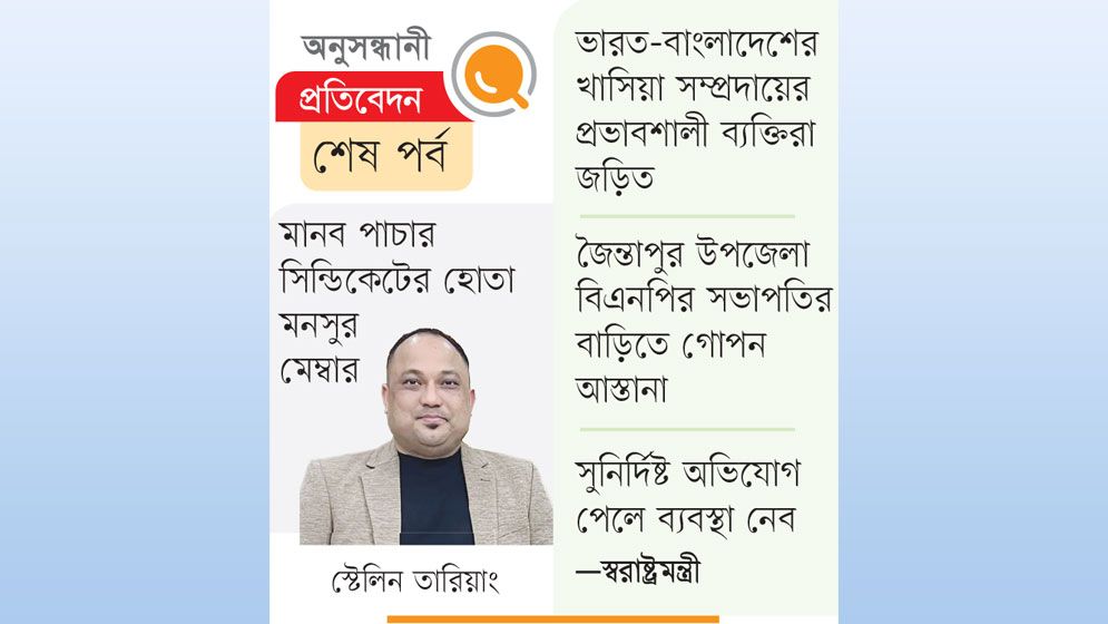 সিলেট সীমান্তে চোরাচালান রাজনৈতিক ছত্রছায়ায়