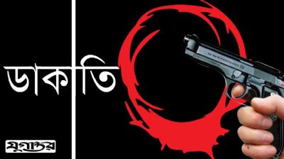 পেকুয়ায় অস্ত্রের মুখে জিম্মি করে ডাকাতি-লুটপাট