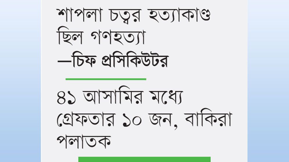 হাসিনাসহ ৩১ জনের বিরুদ্ধে পরোয়ানা