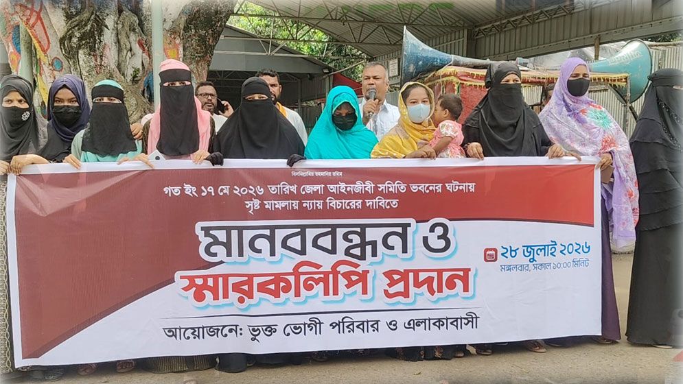 আইনজীবীদের হামলায় ৭ জন আহতের ঘটনায় মানববন্ধন