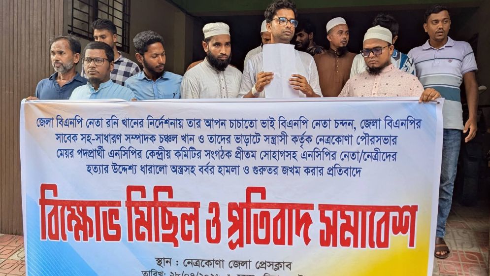 নেত্রকোনায় এনসিপি নেতাকে মারধরের অভিযোগ