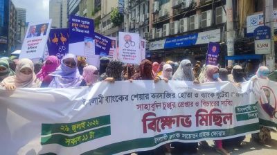 সাবেক রাষ্ট্রপতির গ্রেফতারের দাবিতে ইসলামী ব্যাংক গ্রাহকদের বিক্ষোভ