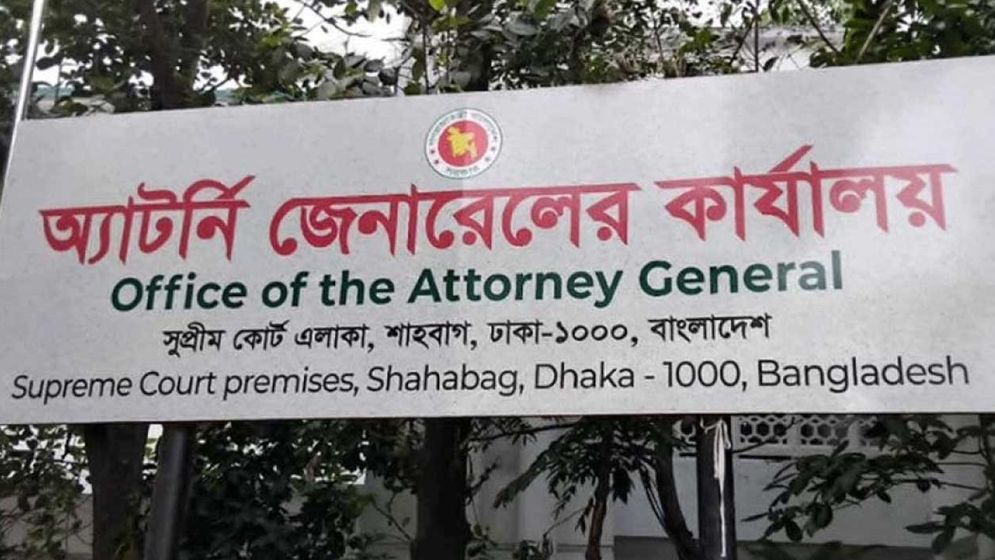 ৮৬ ডেপুটি ও ১৭৯ জন সহকারী অ্যাটর্নি জেনারেল নিয়োগ