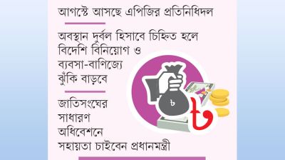 পাচার অর্থ উদ্ধারে কঠিন পরীক্ষায় বাংলাদেশ