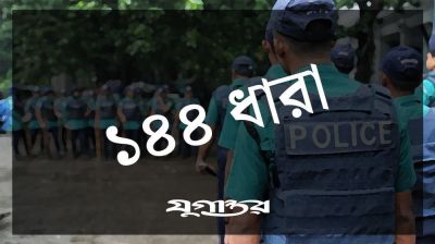 হবিগঞ্জে ১৪৪ ধারা প্রত্যাহার