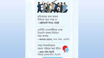 বিএনপি-এনসিপি দূরত্ব বাড়াচ্ছে কারা