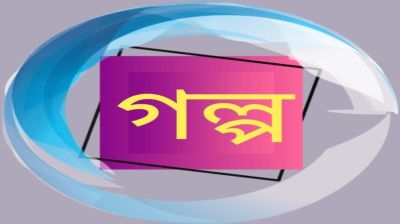 দীর্ঘ যামিনী