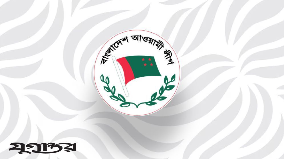 একযোগে আওয়ামী লীগের ১৬ নেতার পদত্যাগ