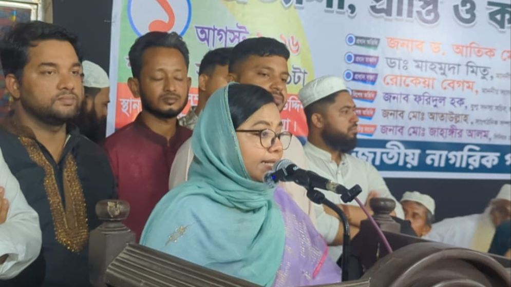 জুলাই সনদ নয়, সংবিধান সংশোধনে ব্যস্ত সরকার: মাহমুদা মিতু