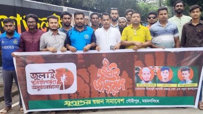 গৌরীপুরে ‘জুলাই জাগরণ’ শোভাযাত্রা