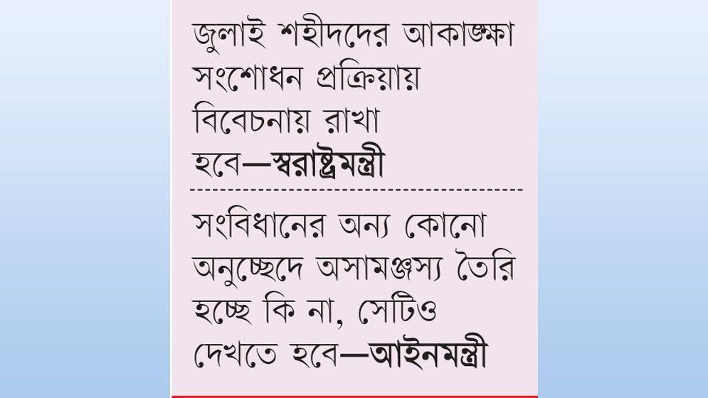 পুরো সংবিধান পর্যালোচনা করবে বিশেষ কমিটি