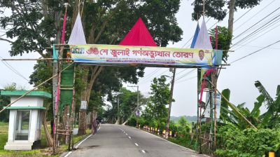 টুঙ্গিপাড়ায় ‘৩৬ জুলাই’ তোরণে আগুন, ৭৫ জনের বিরুদ্ধে মামলা