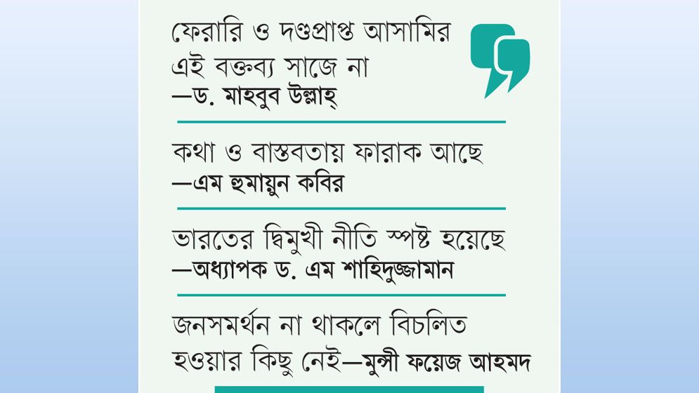 ঢাকা-দিল্লি সম্পর্কে নতুন অস্থিরতা