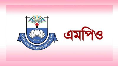 এমপিওভুক্ত অবসরপ্রাপ্ত শিক্ষক-কর্মচারীদের জন্য সুখবর