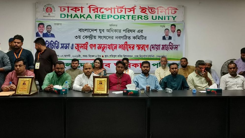 জুলাই গণঅভ্যুত্থানের শহীদদের স্মরণে দোয়া মাহফিল