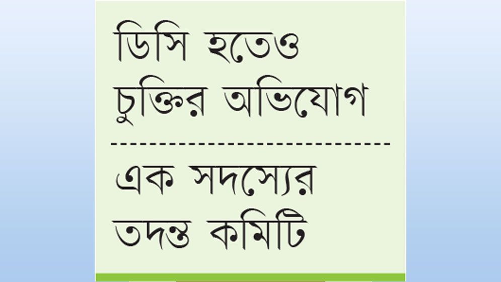 ব্যবসায়িক সুবিধা দেওয়ার শর্তে নেন ৪ কোটি টাকা