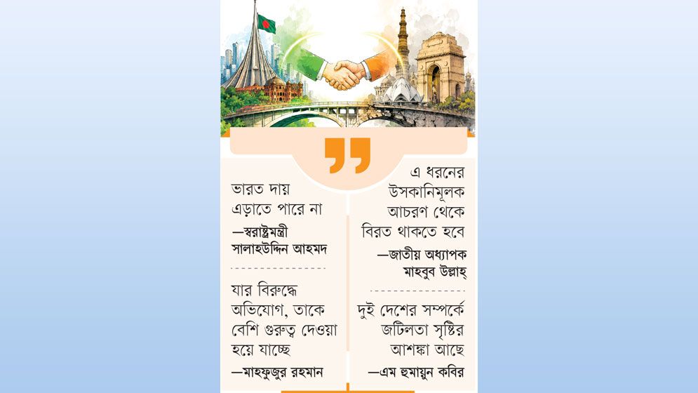 জটিলতায় ঢাকা দিল্লি সম্পর্ক