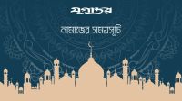 আজকের নামাজের সময়সূচি: ৯ আগস্ট ২০২৬