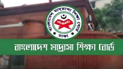 মাদ্রাসা শিক্ষা বোর্ডে ৪৮ পদে চাকরি