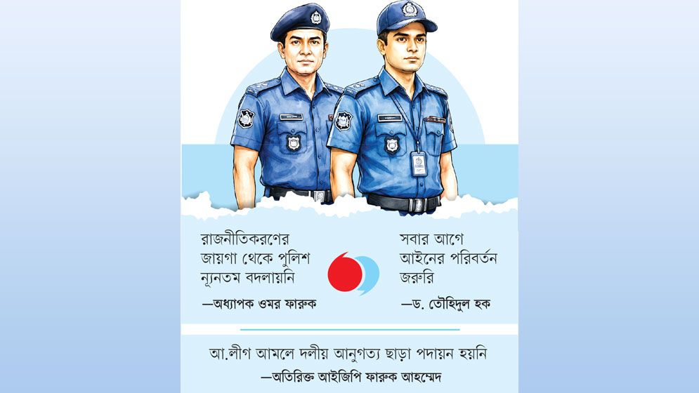 সেই পুরোনো বৃত্তেই পুলিশ