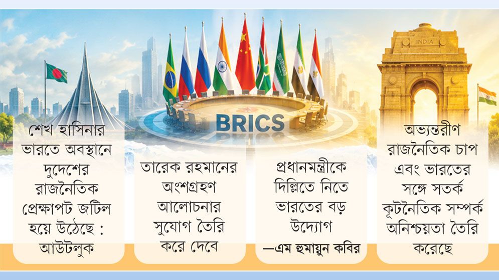 টানাপোড়েনের বরফ গলাতে সচেষ্ট ভারত