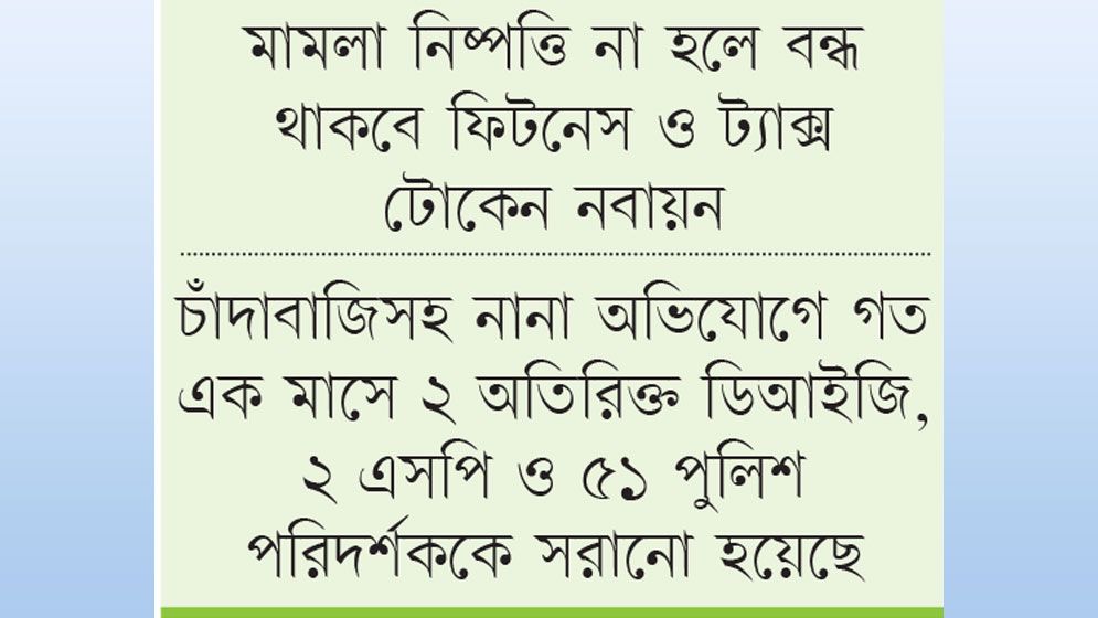 মহাসড়কে অপরাধের লাগাম টানতে চায় পুলিশ