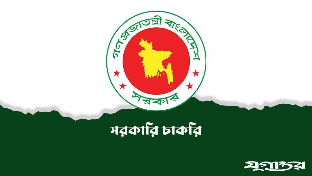 মৎস অধিদপ্তরে জনবল নিয়োগ