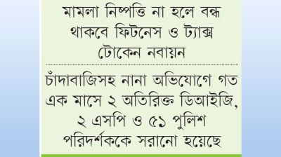 মহাসড়কে অপরাধের লাগাম টানতে চায় পুলিশ