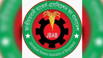 ১৫ আগস্ট জেবিএবির দ্বিবার্ষিক সম্মেলন