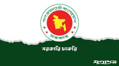 মৎস্য অধিদপ্তরে জনবল নিয়োগ