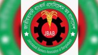 ১৫ আগস্ট জেবিএবির দ্বিবার্ষিক সম্মেলন