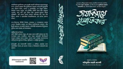 তাযকিরায়ে যুলফিকার জীবন, কর্ম ও স্মৃতিচারণ