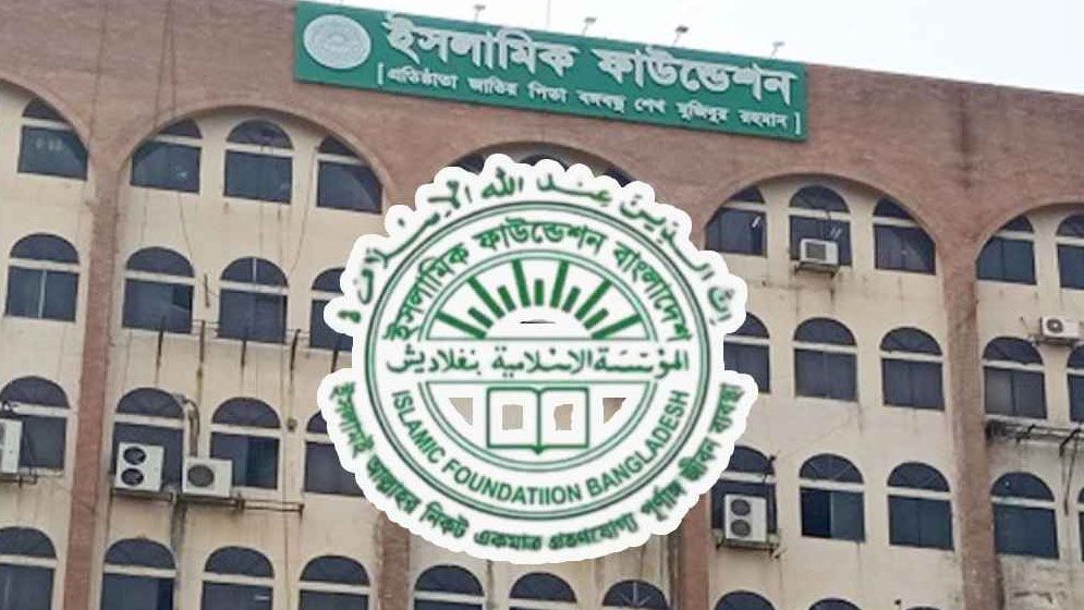 বিশেষ সতর্কবার্তা ইসলামিক ফাউন্ডেশনের