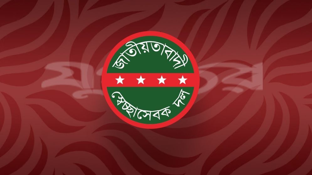 স্বেচ্ছাসেবক দলের কর্মসূচি ঘোষণা