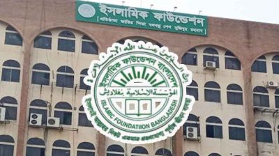 বিশেষ সতর্কবার্তা ইসলামিক ফাউন্ডেশনের