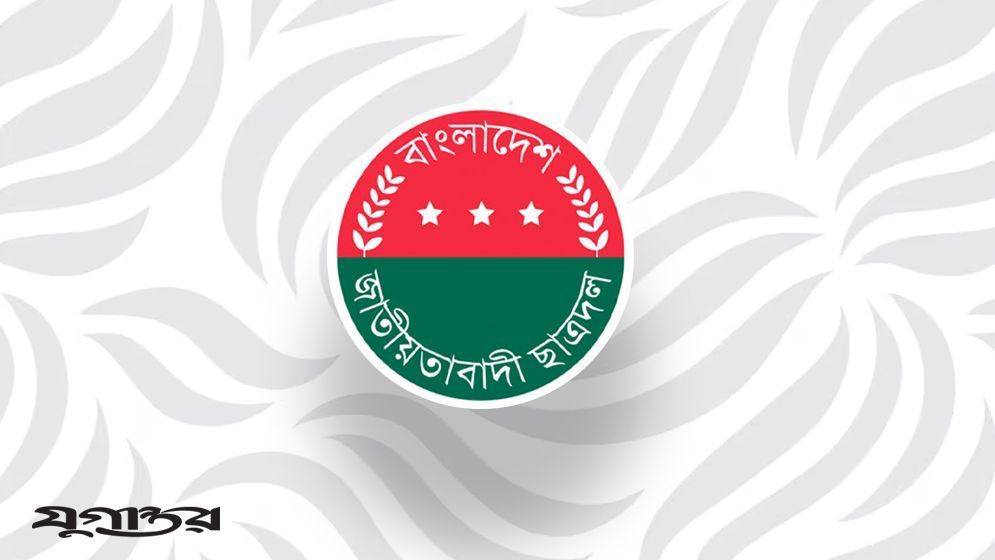 ছাত্রদলের কমিটি প্রায়ই চূড়ান্ত: শেষ মুহূর্তে যাদের ঘিরে বেশি আলোচনা