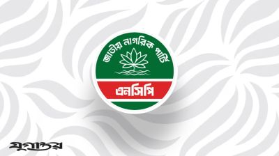 চট্টগ্রাম মহানগর এনসিপির কমিটিতে মৃত তরুণ, একজনের একাধিক পদ