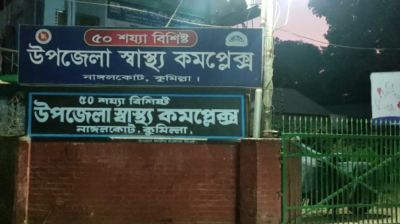 ৭ চিকিৎসকে চলছে নাঙ্গলকোটের স্বাস্থ্যসেবা