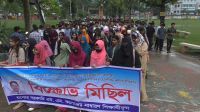 শিক্ষাবোর্ড সচিবের অপসারণ দাবিতে এমএম কলেজে বিক্ষোভ