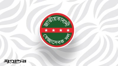 স্বেচ্ছাসেবক দলের ৪৬তম প্রতিষ্ঠাবার্ষিকী পালিত