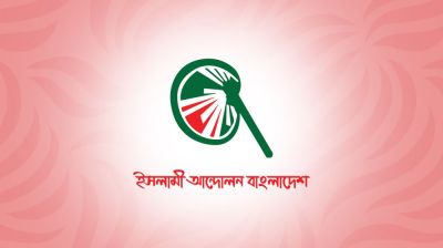 রাষ্ট্রপতি নির্বাচনে ভোট দেবে না ইসলামী আন্দোলন