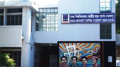 পরবর্তী ডাকসু নির্বাচনের দিকে এগোচ্ছে বিশ্ববিদ্যালয় প্রশাসনে