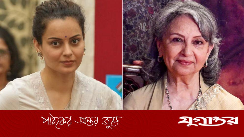 ‘শিল্পী হিসাবে দৃষ্টিভঙ্গি এত সীমিত’! বন্দে মাতরম্‌ নিয়ে শর্মিলার মন্তব্যের বিরোধিতা করলেন কঙ্গনা