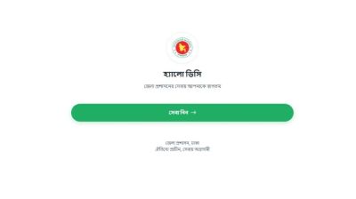 ‘হ্যালো ডিসি’তে এক মাসে সেবা পেলেন ২ হাজার ৯১ জন