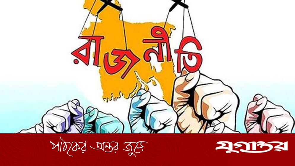 এখন রাজনৈতিক দলগুলোর বদলে যাওয়ার সময়