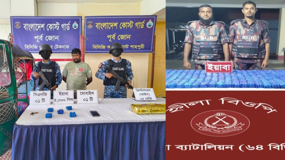 টেকনাফে ৫ কেজি আইস ও ৪ লাখ ইয়াবা উদ্ধার
