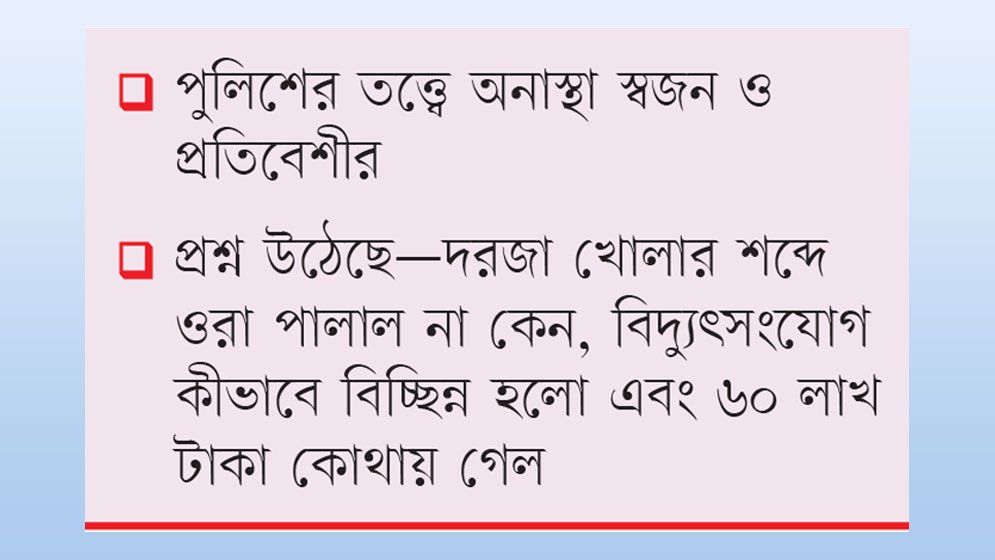 দুই আসামির জবানবন্দির পরও কাটছে না ধোঁয়াশা